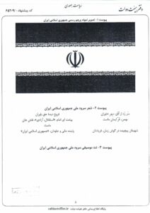 پیوست-پرچم